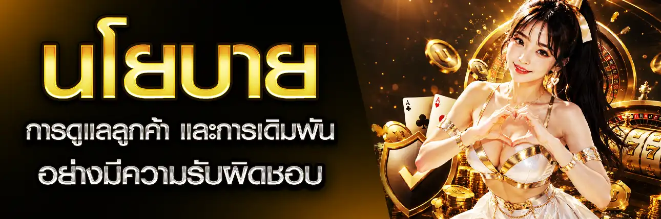นโยบายความเป็นส่วนตัว